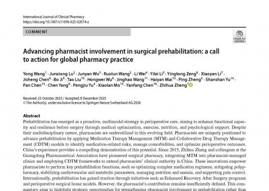 關(guān)于藥師利用MTM模式開(kāi)展外科預(yù)康復(fù)的呼吁在《國(guó)際臨床藥學(xué)雜